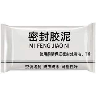 空调洞堵泥防虫防水防风防臭隔音墙孔下水管道堵漏密封胶泥橡皮泥