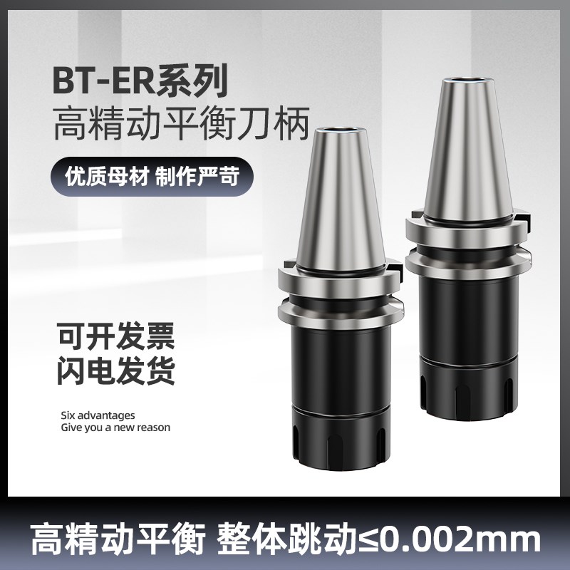 数控刀柄BT40BT30BT50ER夹头32er25 CNC加工中心高精度刀柄动平衡