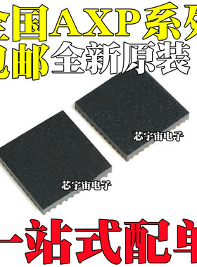 全新原装 AXP152 173 182 192 193 199 203 221S QFN40/32/48/68