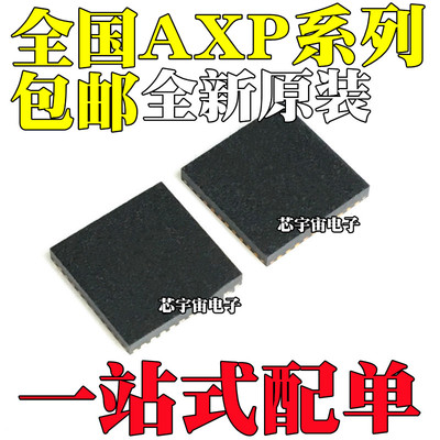 全新原装 AXP152 173 182 192 193 199 203 221S QFN40/32/48/68