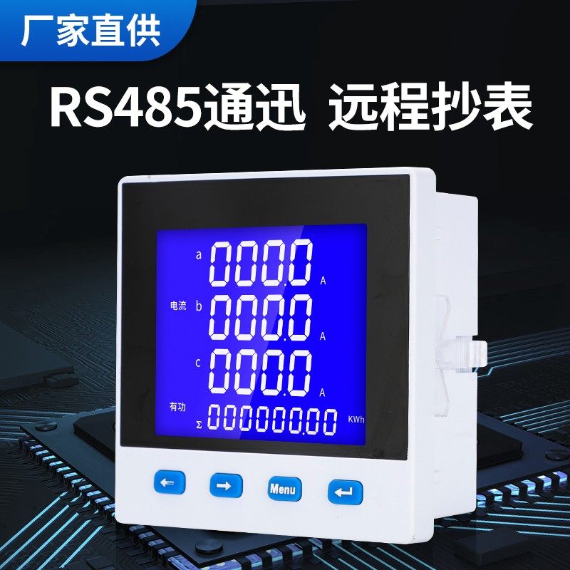 三相液晶电压功率组合电流表 数码多功能电力仪表 带计量485通讯
