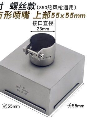 六七八12代CPU拆焊台风嘴 效时BGA返修台长方形喷嘴850热风枪风咀