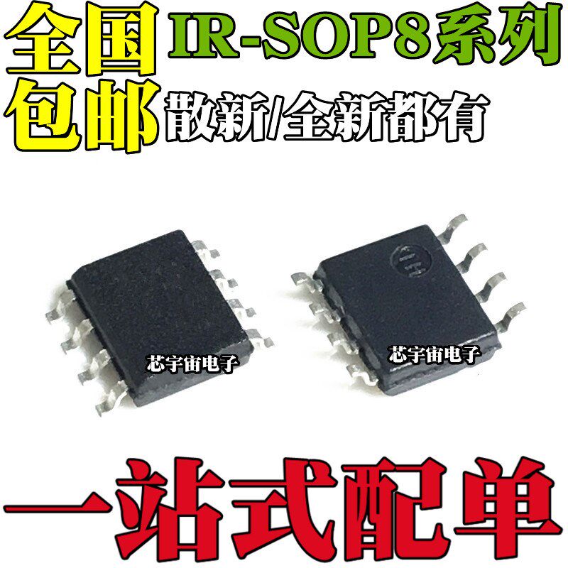 IR2085S 2161S 2175S 2181S 2184S 2302S 25602S STRPBF 贴片SOP8