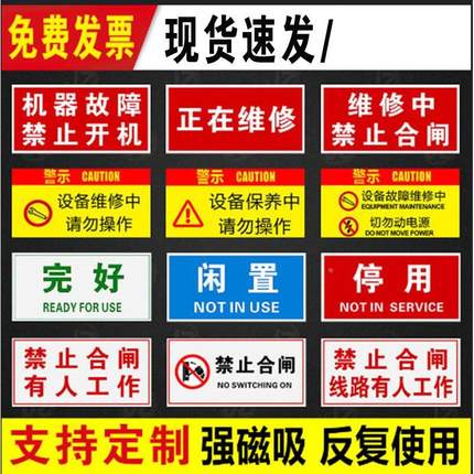 磁吸式电力安全标识牌禁止合作有人工作磁性设备状态警示标牌定做