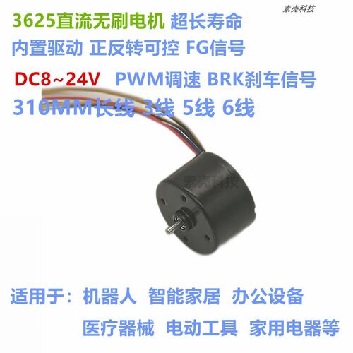 BL3625/BL3525/BL3622厂家直流无刷电机内置驱动 2线3线4线5线6线