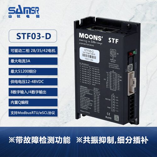 MOONS鸣志STF系列STF03-EC/STF05-EC/C/D/F总线控制型电机驱动器