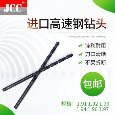 进口不锈钢专用含钴钻头 麻花钻咀1.91 1.92 1.93 1.94 1.96 1.97