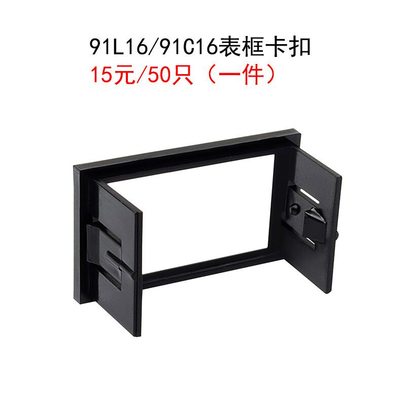 91L16 91C16 91L18 91C18小表头安装支架指针式交直流电压表卡扣