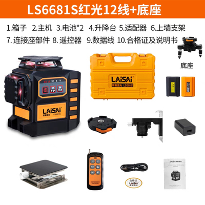 莱赛电子安平LSG6681S水平仪精度强光细线红外线正反两用超平仪
