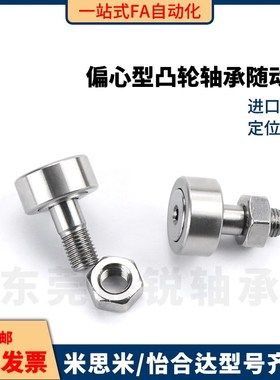 CFAP CFAPH偏心凸轮轴承随动器6 8 10 12 16-19 22 26 30 32 35