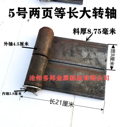 自卸转轴合页 保险钩汽车焊接铰链 翻斗配件车厢后挡板 后门 合页