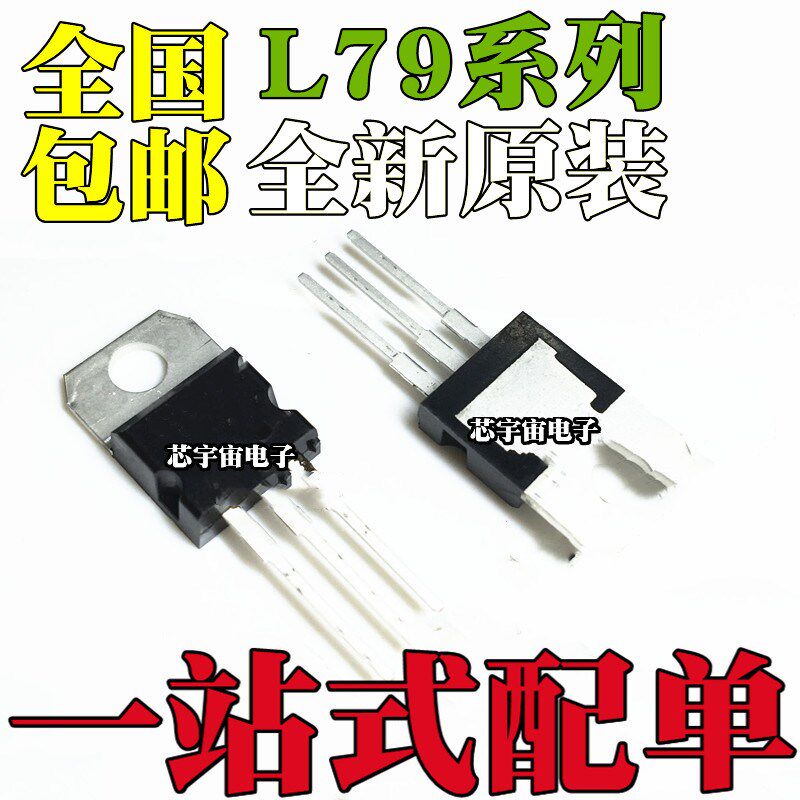 全新 L7905CV/7810/7908/7909/7912/7915/7918/7924 直插 TO-220