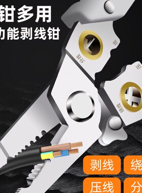 剥线钳电工专用剪线钳子多功能接线压线拔线工具钳压扒电线皮神器