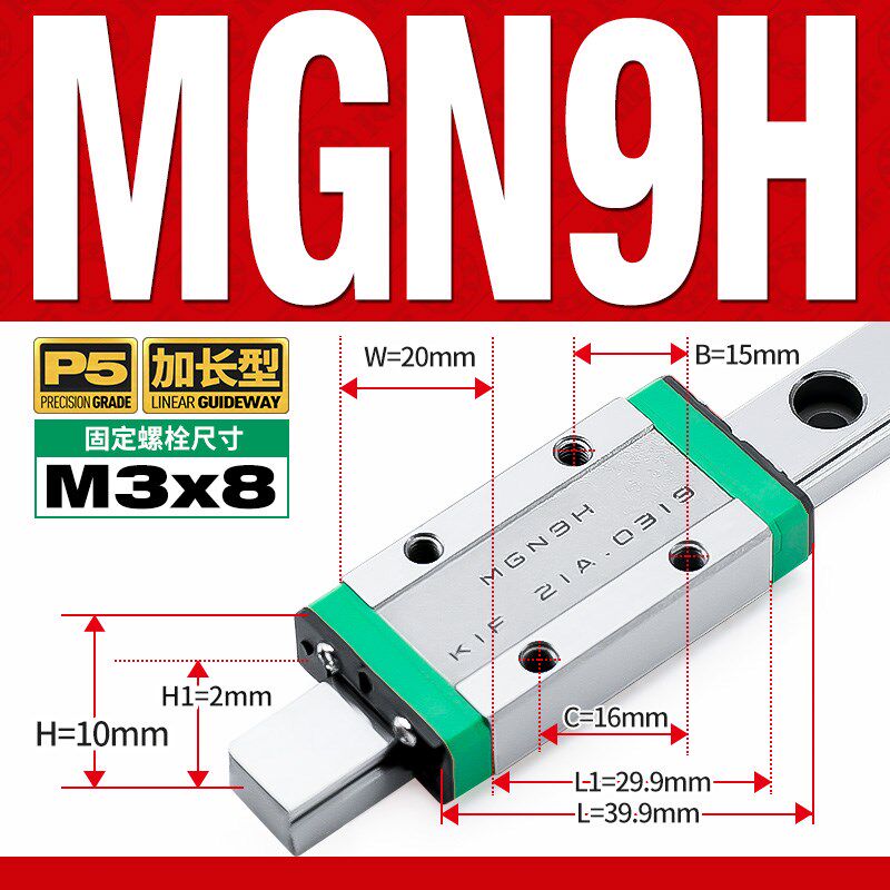 进口KIF小微型直线导轨滑块滑轨线轨滑道轨道轴承MGW7MGN9C12H15R