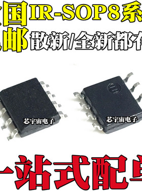 全新 IR2104S 3637S 4426 4428 2153 21271 2012S STRPBF 贴片SOP