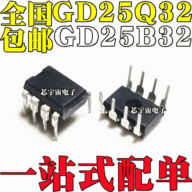 GD25Q32BPIG GD25B32CPIG 主板BIOS芯片IC 32Mbit 4MB 直插DIP8