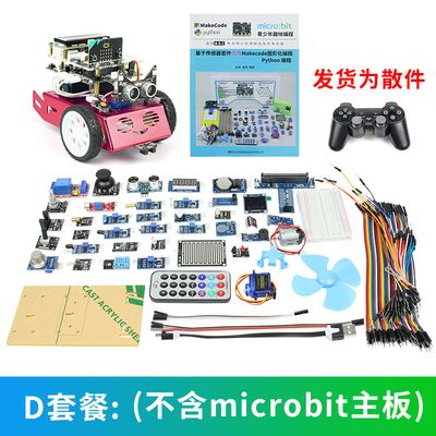 microbit mic:robit V2机器人小车套件图形化Python编程STEM创客
