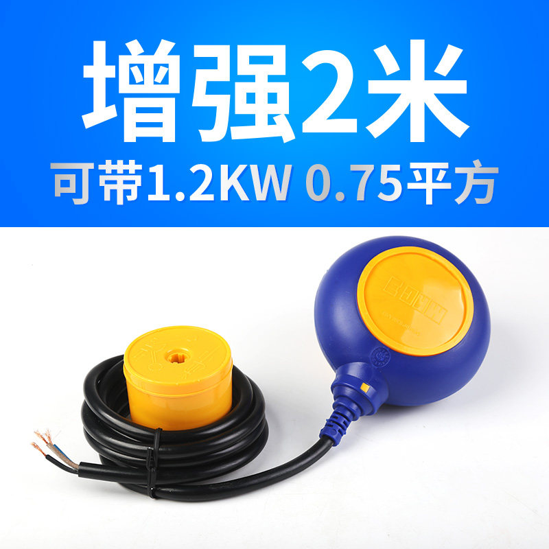 全自动塑料浮球开关 水塔水箱液位控制器水位阀铜线继电器220V