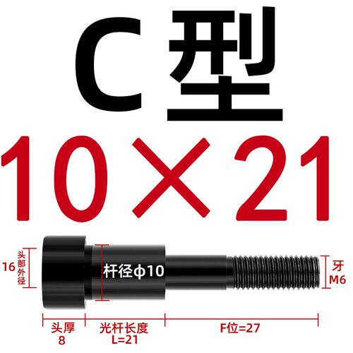 12.9级塑胶模具小拉杆限位拉杆螺丝A型10*100-160 C型10*16-10*21