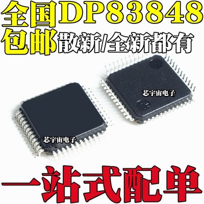 全新 DP83848CVV DP83848VVVBI DP83848IVV DP83848CVVX TQFP-48
