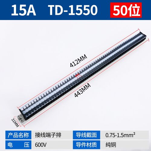 接线排TD接线端子15A固定式端子排快速连接大电流导轨式排板