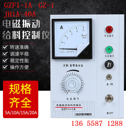 电磁振动给料机控制器 GZF1-1A GZ-1 JH1A-40 给料机控制仪调速器