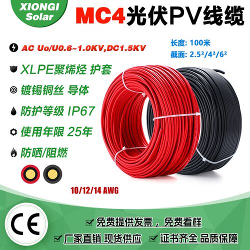 全项包检光伏线缆4平方直流电缆太阳能专用电线PV1F2.5/6铜芯镀锡