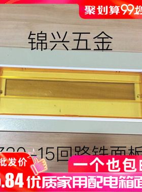 PZ30小型面板配电箱面板铁面板360*210外形尺寸PZ30-15回路
