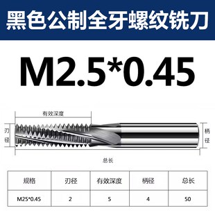 进口全牙钨钢螺纹铣刀m2/3/4/6/8/10/12/14/16-M24加工中心铣牙刀