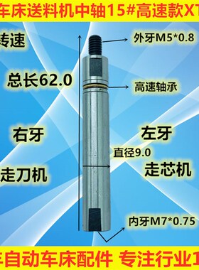 15#自动车床送料机FL07850冠通XT212高转速中轴9.0 艾恩司10.0