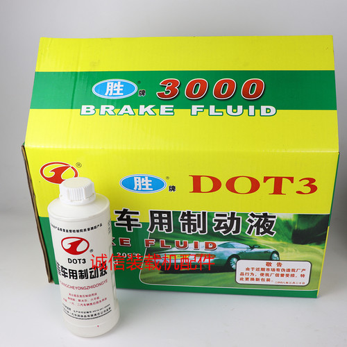 装载机铲车制动液 汽车货车铲车拖拉机工程车叉车 DOT3000刹车油
