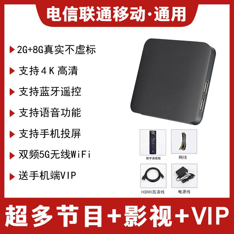网络电视机顶盒2024新款家用4k超高清智能电视剧无线游戏盒子通用