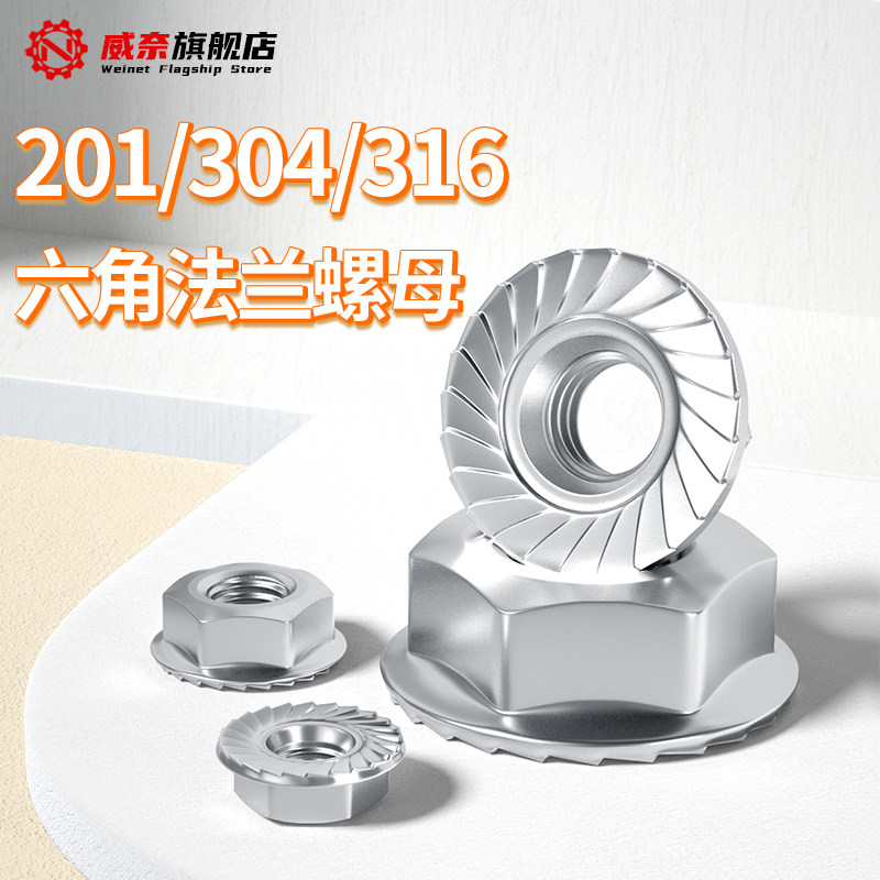 304/316不锈钢法兰螺母六角防滑带垫螺丝帽美制细牙反牙防松螺帽 - 实物图