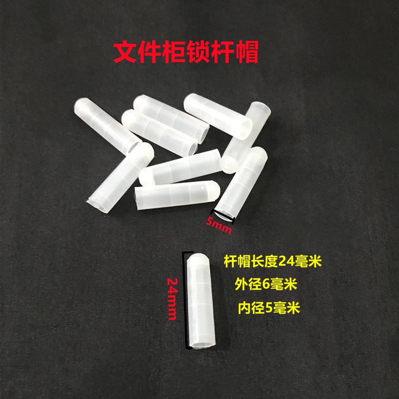 办公铁皮文件柜塑料配件锁杆套卡扣扶正衣杆托耐磨锁杆套圆筒套头图片