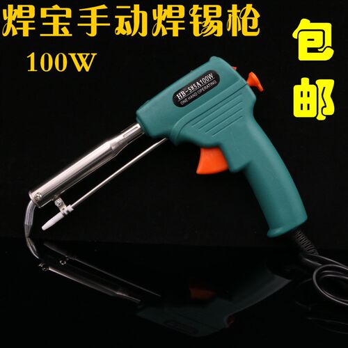 包邮正品焊宝100W手动送锡枪 HB-585A焊锡枪 60W手动出锡枪电烙铁
