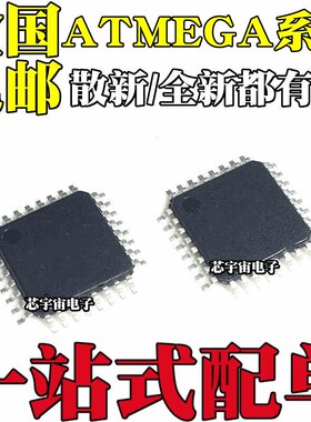 ATMEGA8A-AU 8-16AU 8L-8AU 16M1 16U2 32U2 32M1 AUR 芯片QFP32