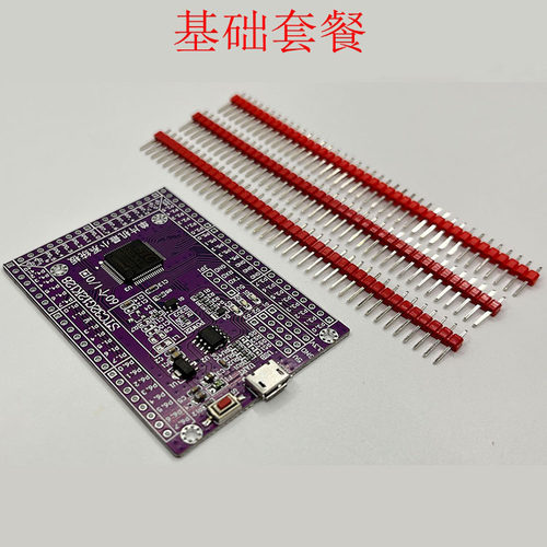 STC32G12K128开发板 STC32位最小系统单片机学习实验核心板LQFP64