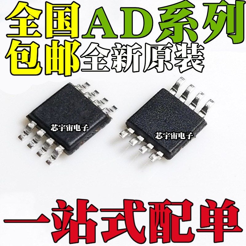 AD8021ARM/ARMZ 8052 8058 8066丝印 HNA H4A H8A H1B贴片MSOP8