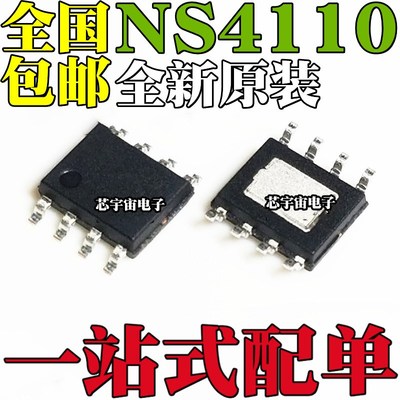 全新原装正品 NS4110 NS4110B 10W单声道音频功放芯片IC 贴片SOP8