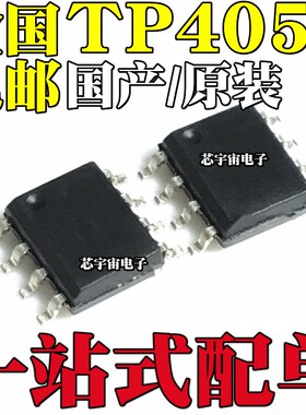 TC4056A TP4056 TP4056E 贴片SOP8 1A线性锂离子电池充电器IC芯片