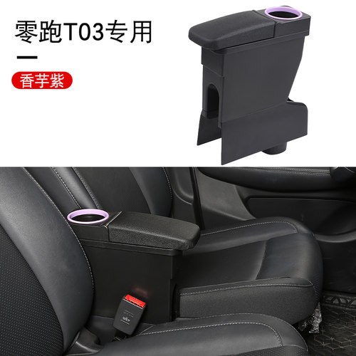 新款零跑T03扶手箱改装领跑手扶专用装饰配件中央储物箱22款21 20