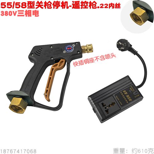 高压清洗机喷枪220 380V三相电洗车器关枪自动断电停机遥控枪数显