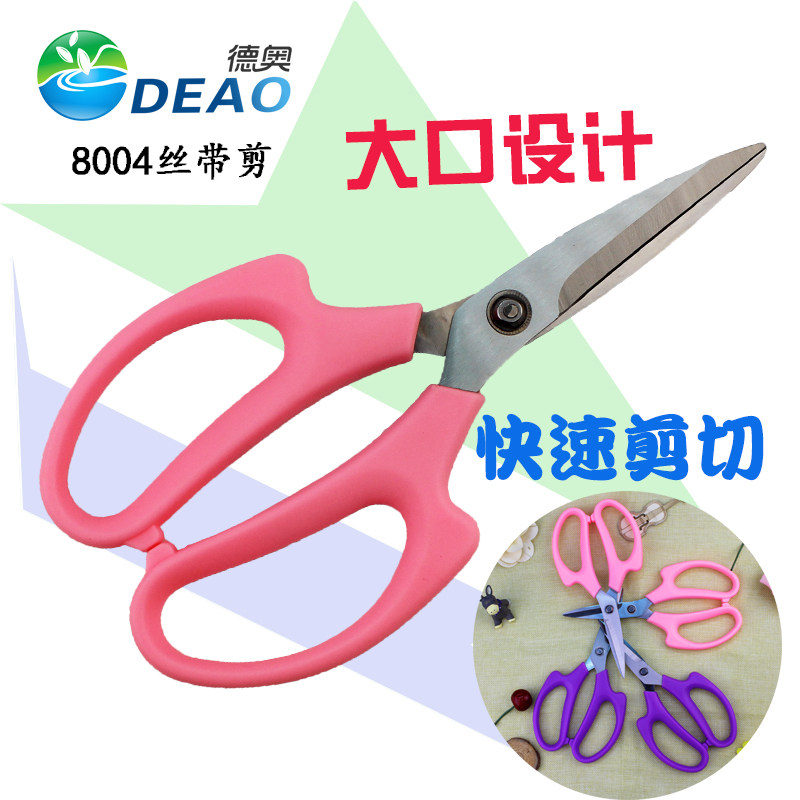 德奥丝带剪刀家用尖头鲜花店插花剪纸剪包装带细枝剪花枝剪花艺剪图片