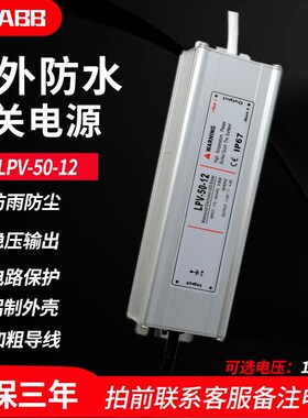 户外LPV-50防水开关电源AC220V110V转DC12V 24V变压器50W防雨电力
