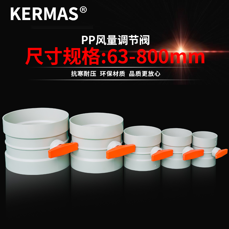 实验室手动风阀pp管道阀门开关200止风阀pp风阀塑Y料风量调节阀