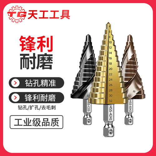 天工M35含钴六角柄宝塔钻不锈钢金属开孔器多功能扩孔六角阶梯钻