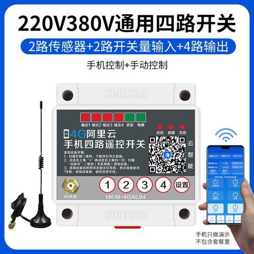 4G手机无线遥控开关4-20mA采集智能远程控制温度湿度模拟量开关