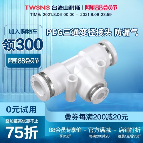 TWSNS台匠山耐斯PEG三通变径快插快速接头PEG16-12-10-8-6-4气动