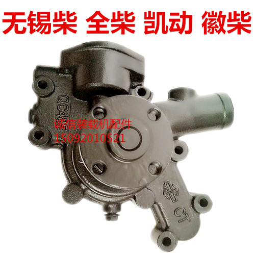 小装载机铲车水泵全动柴 凯动无锡柴四达 徽柴 485 490发动机水泵