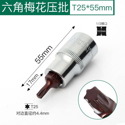 1/2大飞电动扳手旋具套筒头花键花型t30t50批头12角内六角梅花M14